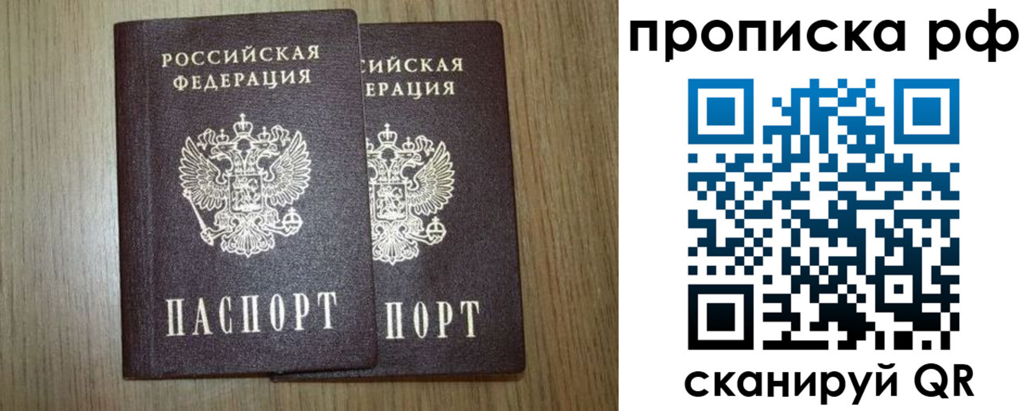 прописка в Заволжье